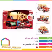ماشین  ماتر قدرتی تسما