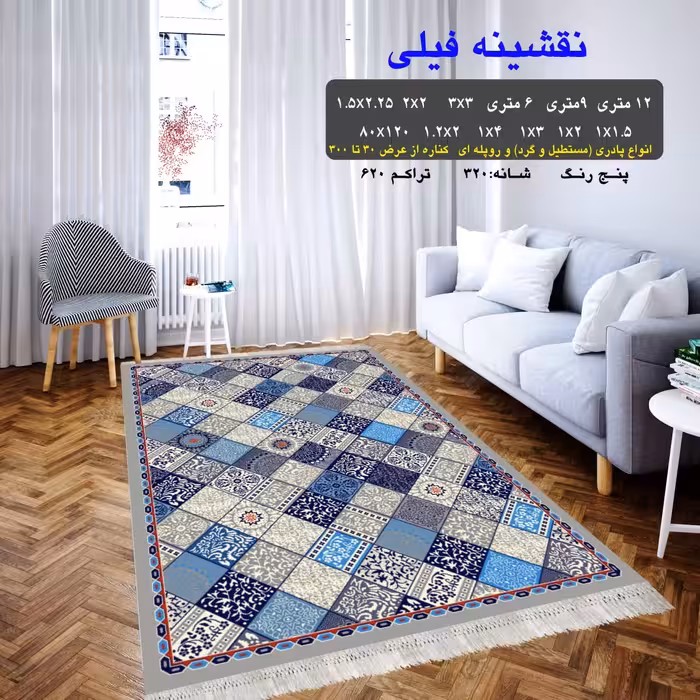 گلیم فرش ماشینی کاشان طرح نقشینه  فیلی سایز 1.5 در 2.25متر