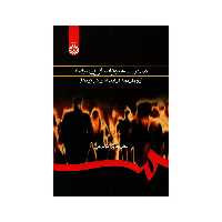 کتاب مدیریت منابع انسانی پیشرفته رویکردها فرایندها و کارکردها اثر دکتر عباس عباس پور نشر سمت