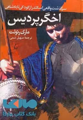 اخگر پردیس نشر ققنوس