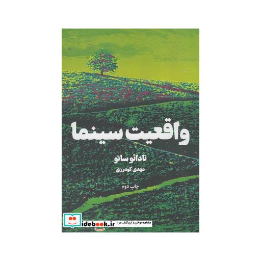 کتاب واقعیت سینما