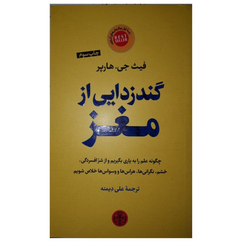 کند زدایی از مغز