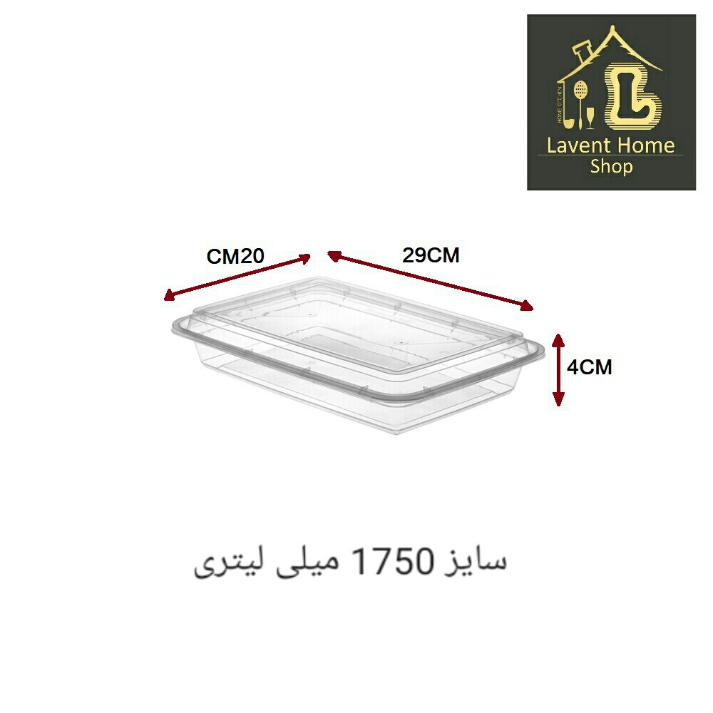 ظرف نگهدارنده مواد غذایی1750 میلی لیتری شفاف مناسب مایکروفر و فریزر و شستشو در ماشین ظرفشویی فاقد بیسفنول آ ( BPA free )