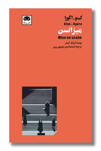 کتاب میزانسن کینو آگورا