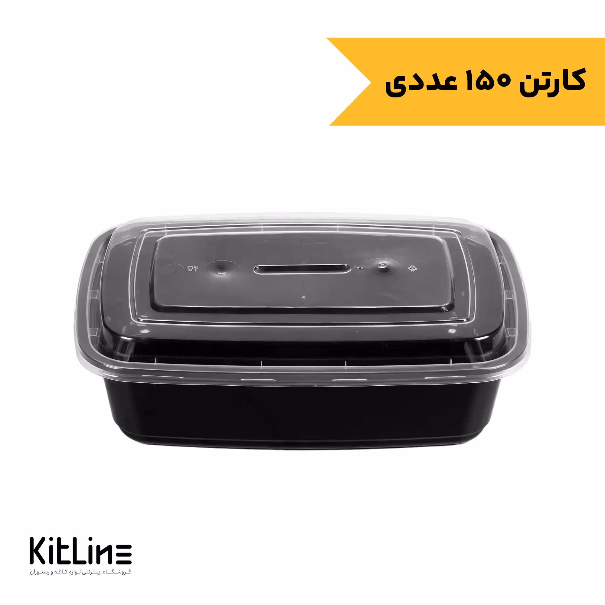 ظرف یکبار مصرف هات دلیوری مستطیل مشکی 1500 میلی لیتری همراه در شفاف SLR طب پلاستیک (کارتن 150 عددی)