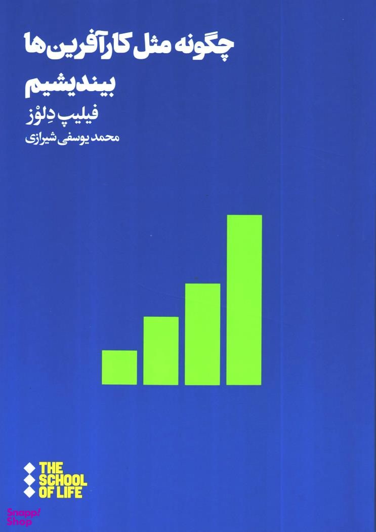 چگونه مثل کارآفرین ها بیندیشیم