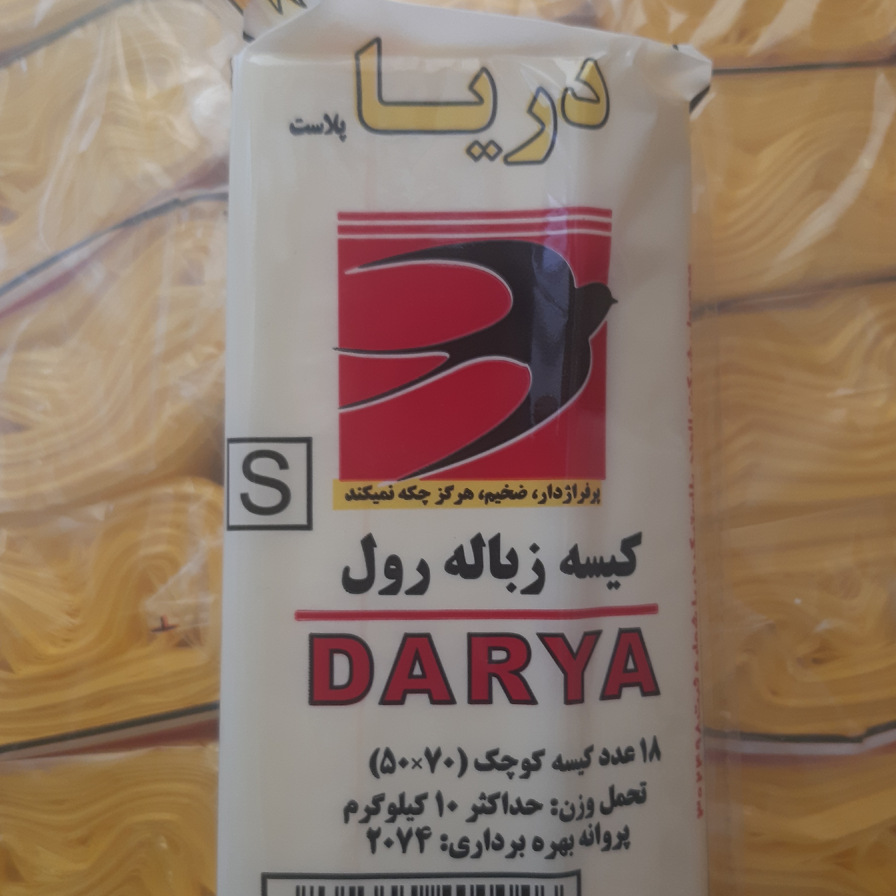 کیسه زباله