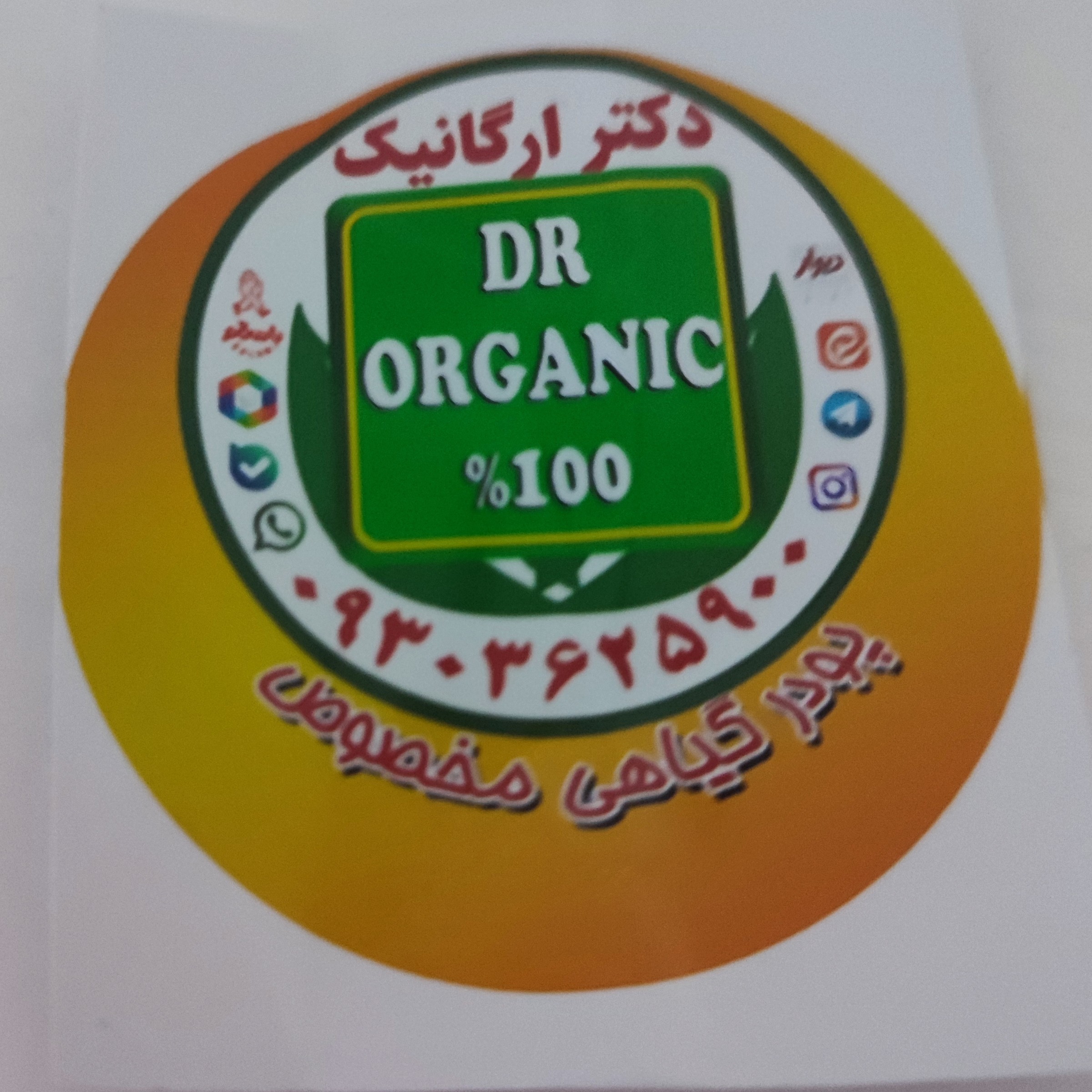 پودر  گیاهی  دفع عفونت دکتر ارگانیک 