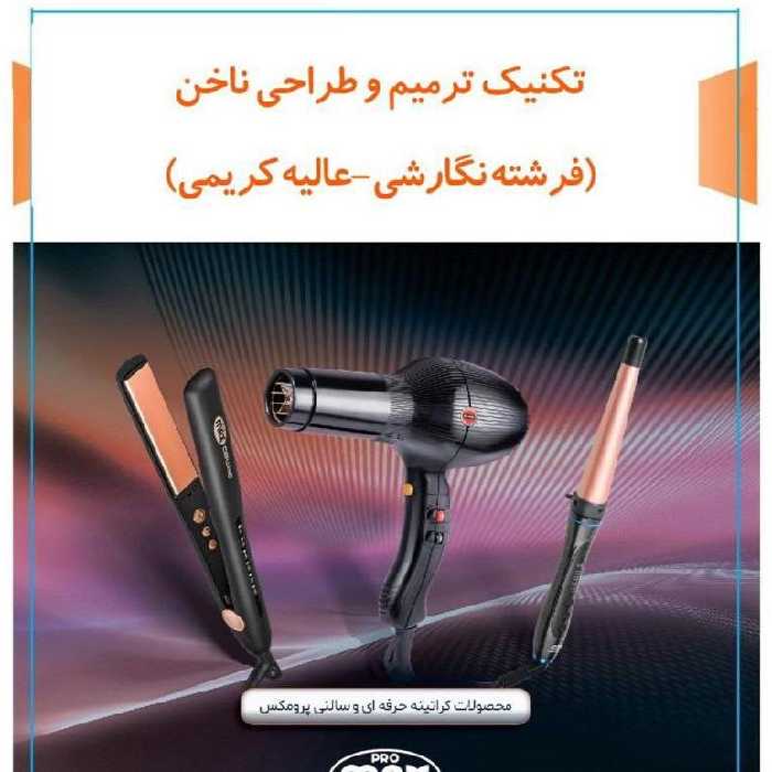 دی وی دی تکنیک ترمیم و طراحی ناخن با کیفیت 1080 