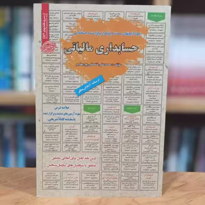 استخدامی حسابداری مالیاتی سامان سنجش