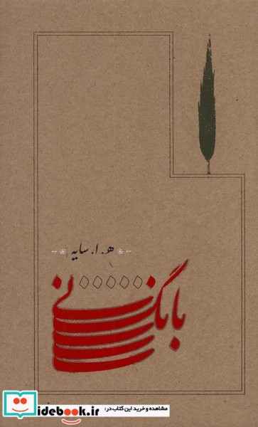 کتاب بانگ نی قطع رقعی