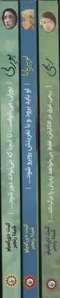 مجموعه داستان تابستان (3جلدی،باقاب)