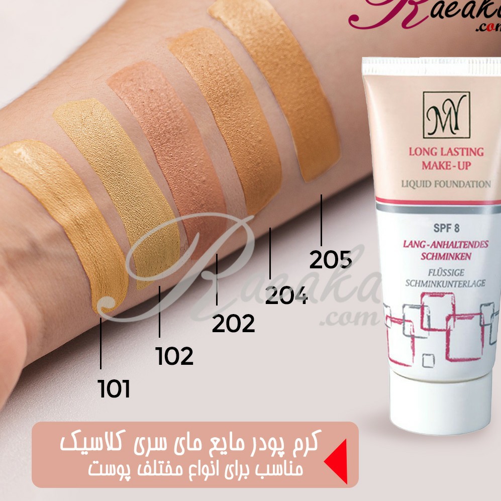 کرم پودر مایع مای