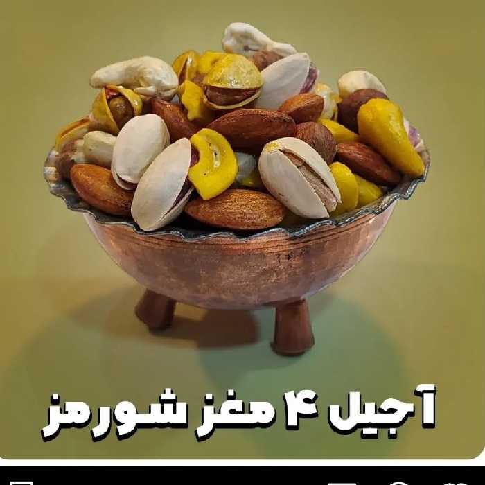 چهار مغز لوکس  با بهترین  کیفیت  اقلام  پسته مغز گردو مغز فندق باداهندی  مغز بادام درختی