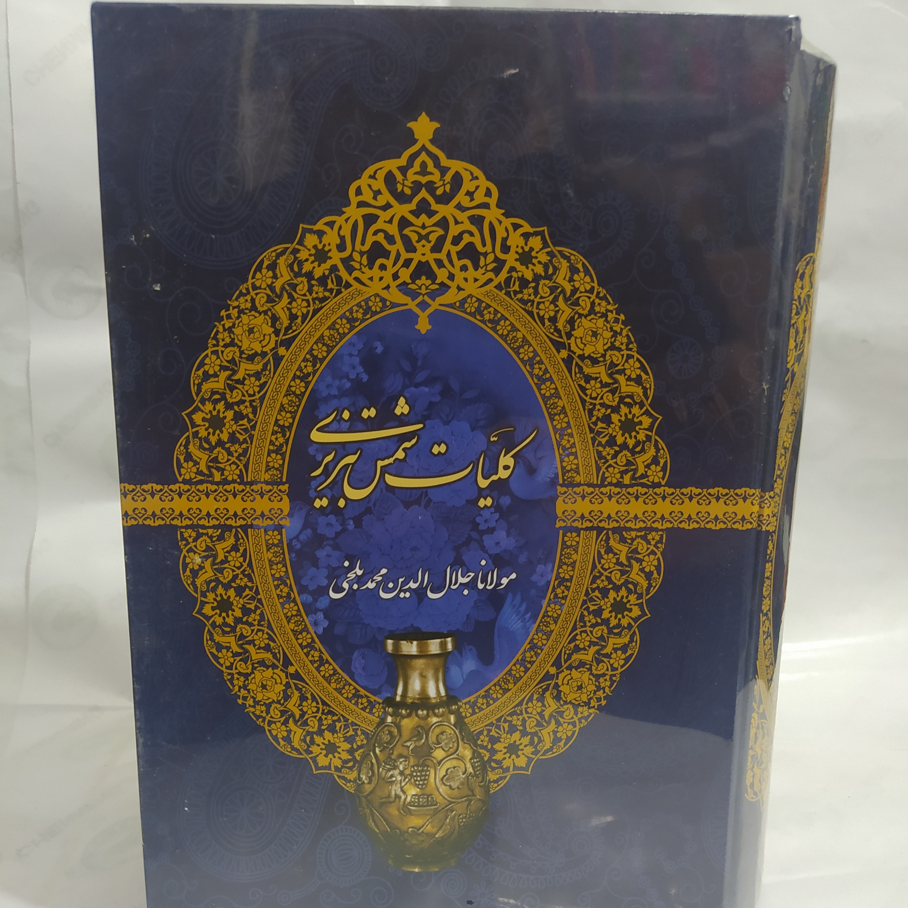 کلیات شمس تبریزی مولانا قابدار وزیری