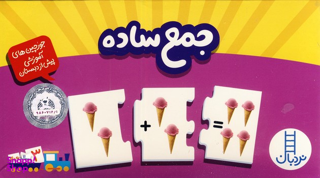 کتاب جورچین جمع ساده انتشارات نردبان