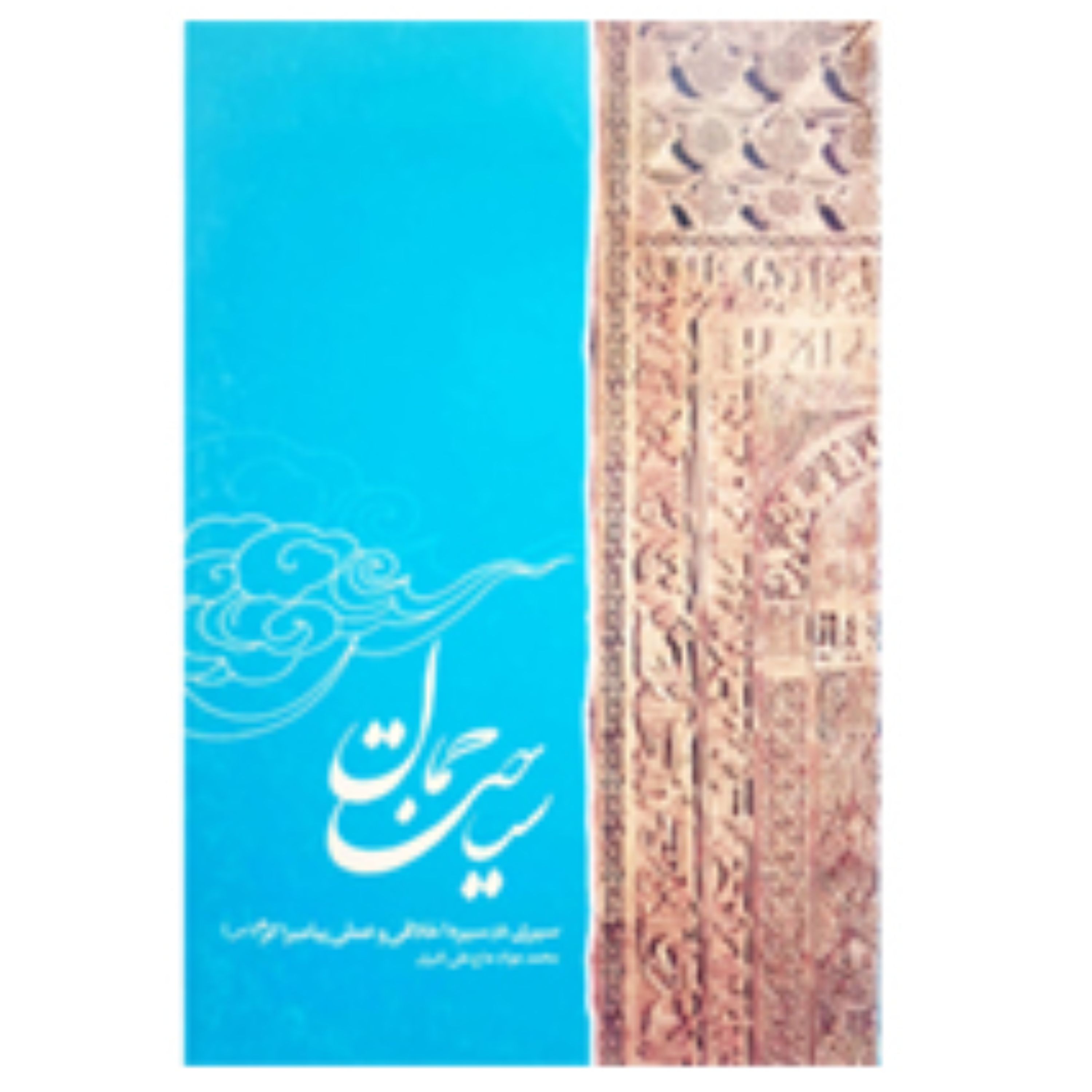 سیاحت جمال