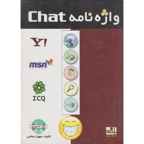 کتاب واژه نامه چت