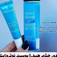 کرم دور چشم هیالورونیک نتروژینا