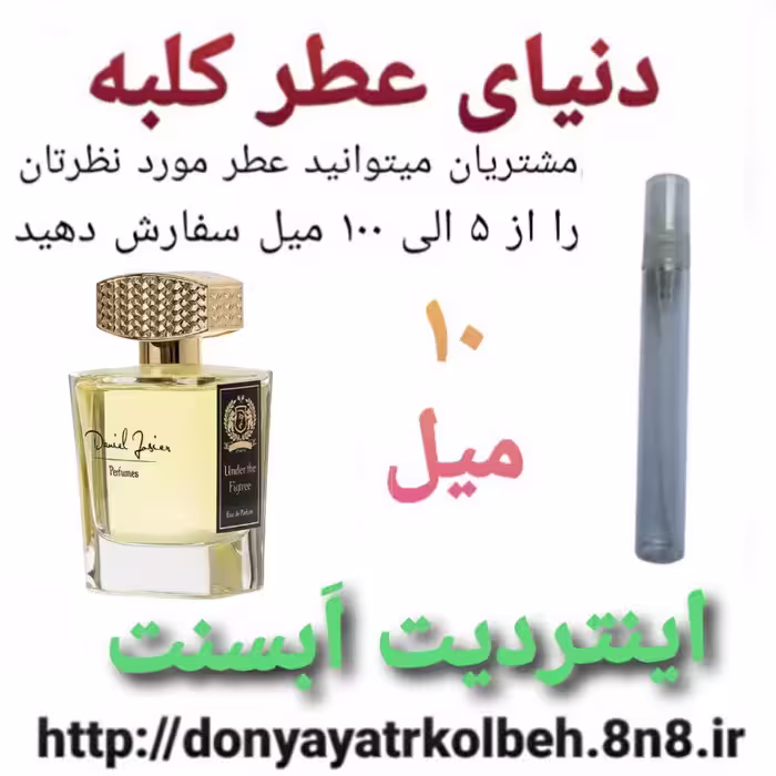 عطر اینتردیت ابسنت 10 میل