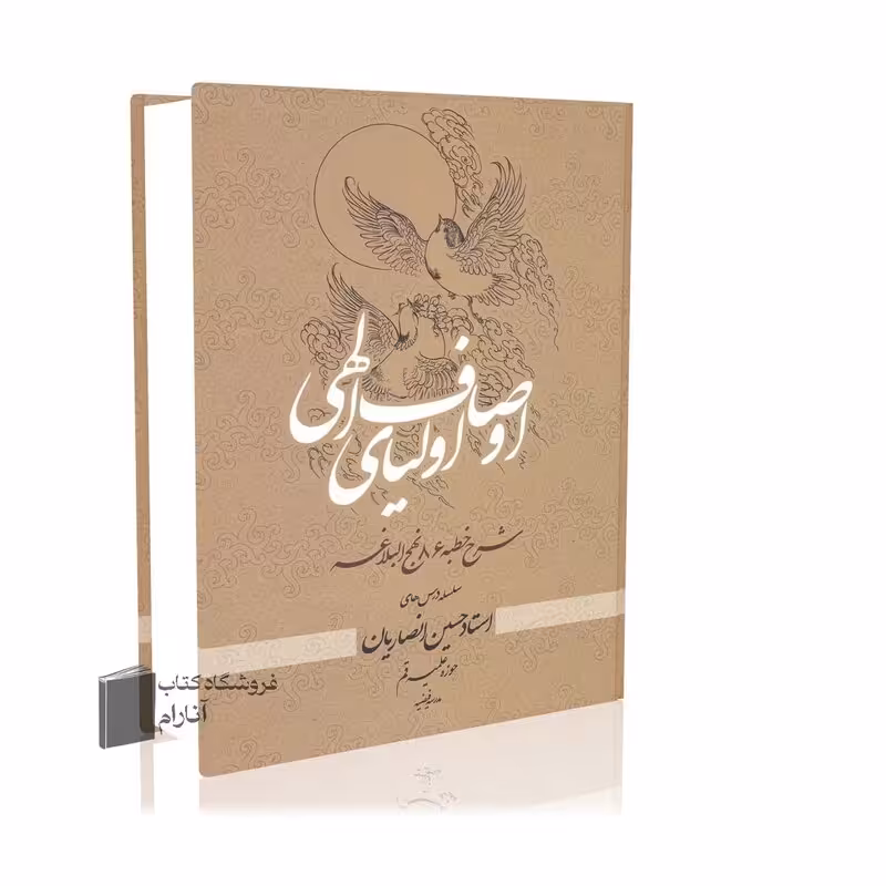 اوصاف اولیای الهی-استاد حسین انصاریان