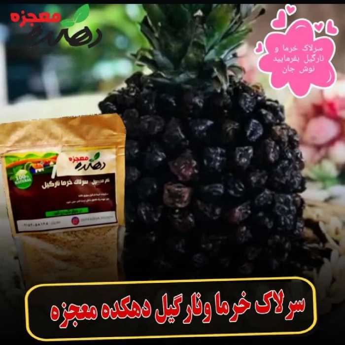 سرلاک خرما و نارگیل نیمه آماده با سویق غلات، 250 گرم، محصولات دهکده