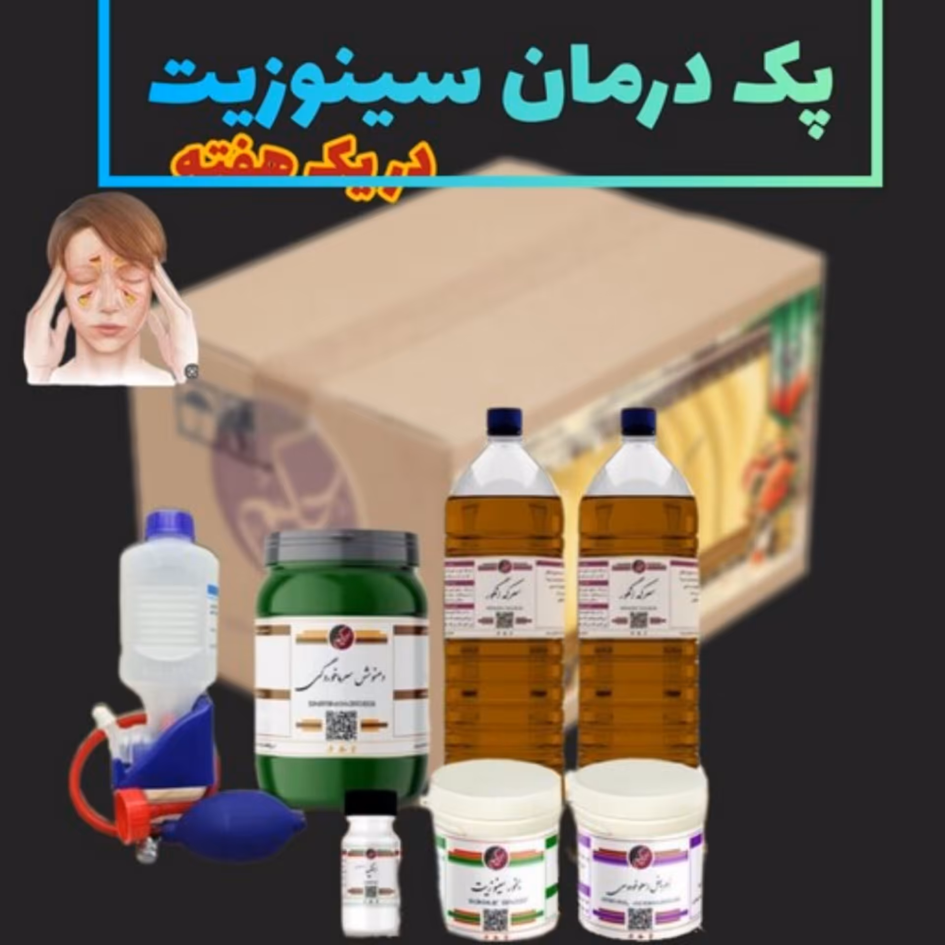 پک مداوا سینوزیت