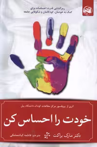 کتاب خودت را احساس کن آلاچیق اثر مارک براکت