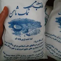 نمک دریا (ثامن) طب اسلامی