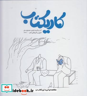 کتاب کاریکتاب