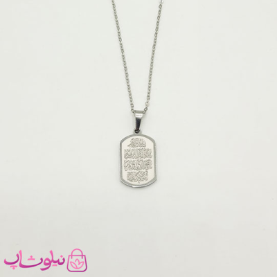 گردنبند و ان یکاد با پلاک استیل نقره ای کد 349