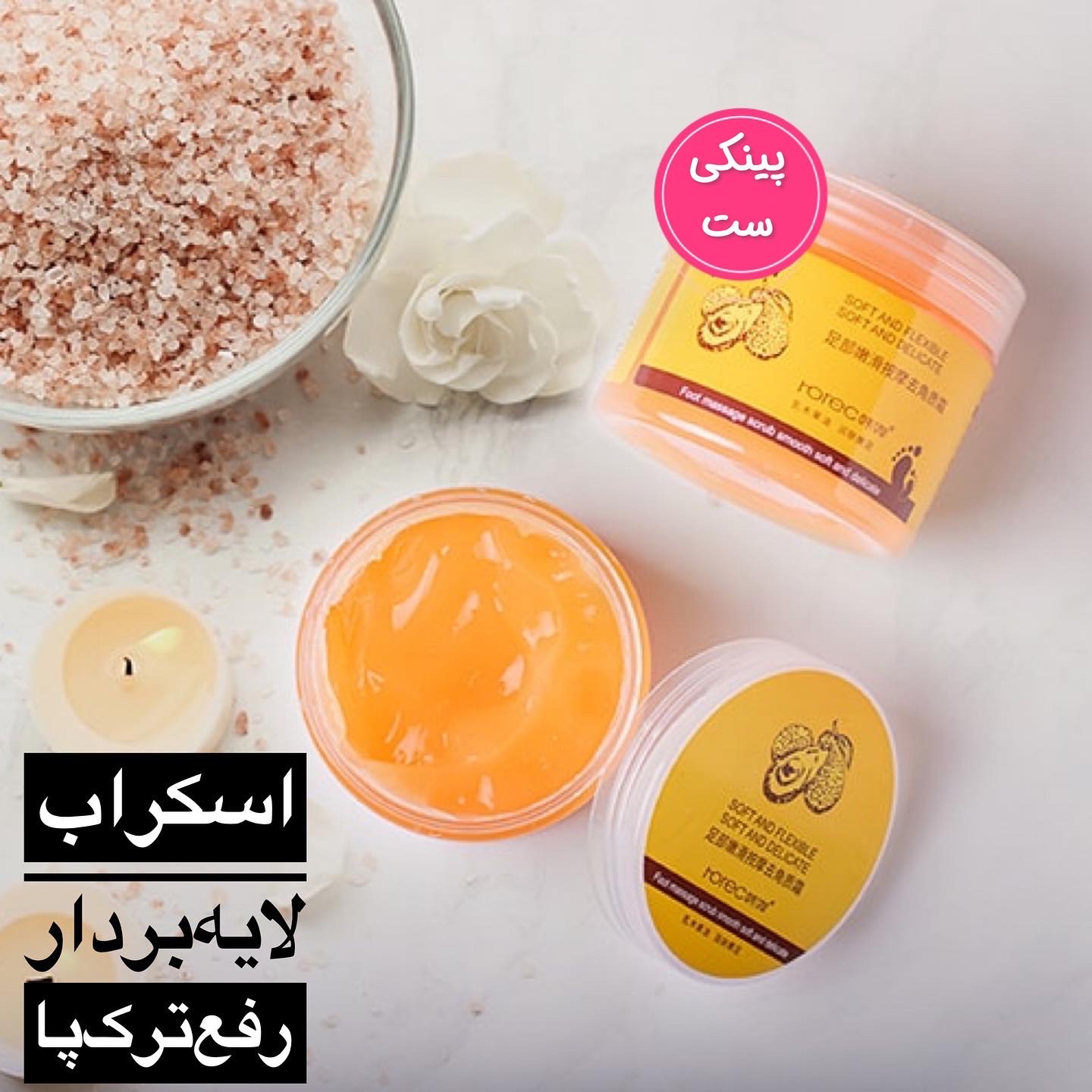 اسکراب پا بیوآکوا لایه بردار و کراتینه آووکادو - BIOAQUA