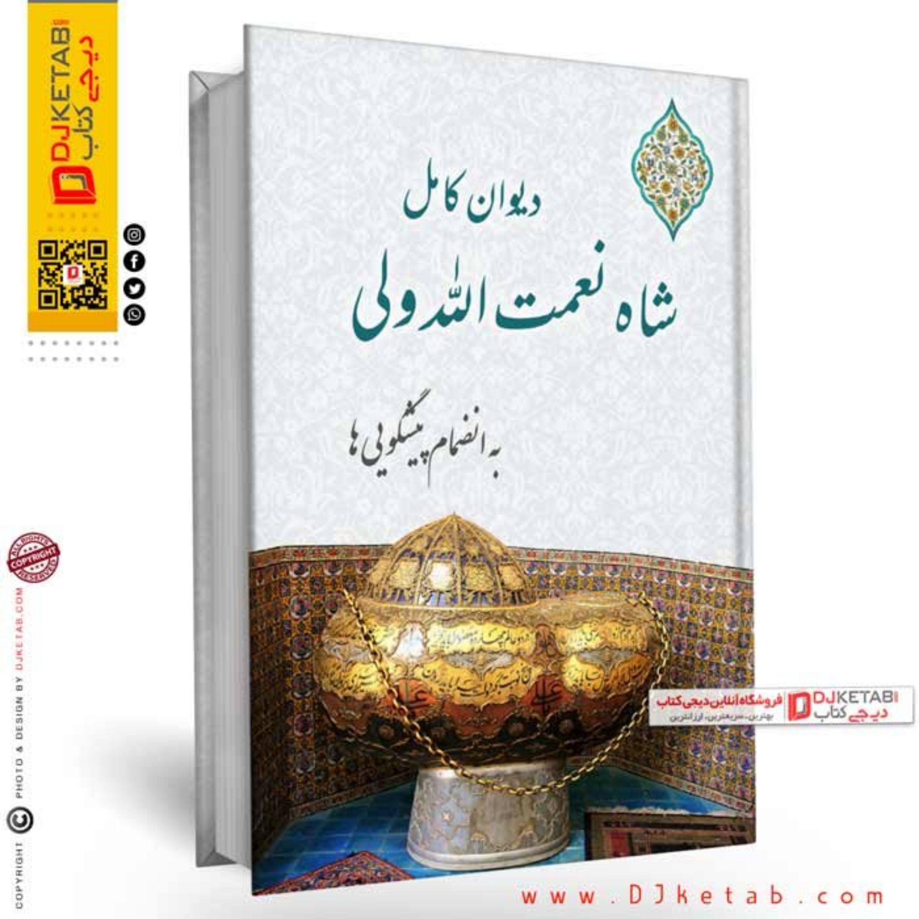 دیوان کامل شاه نعمت الله ولی