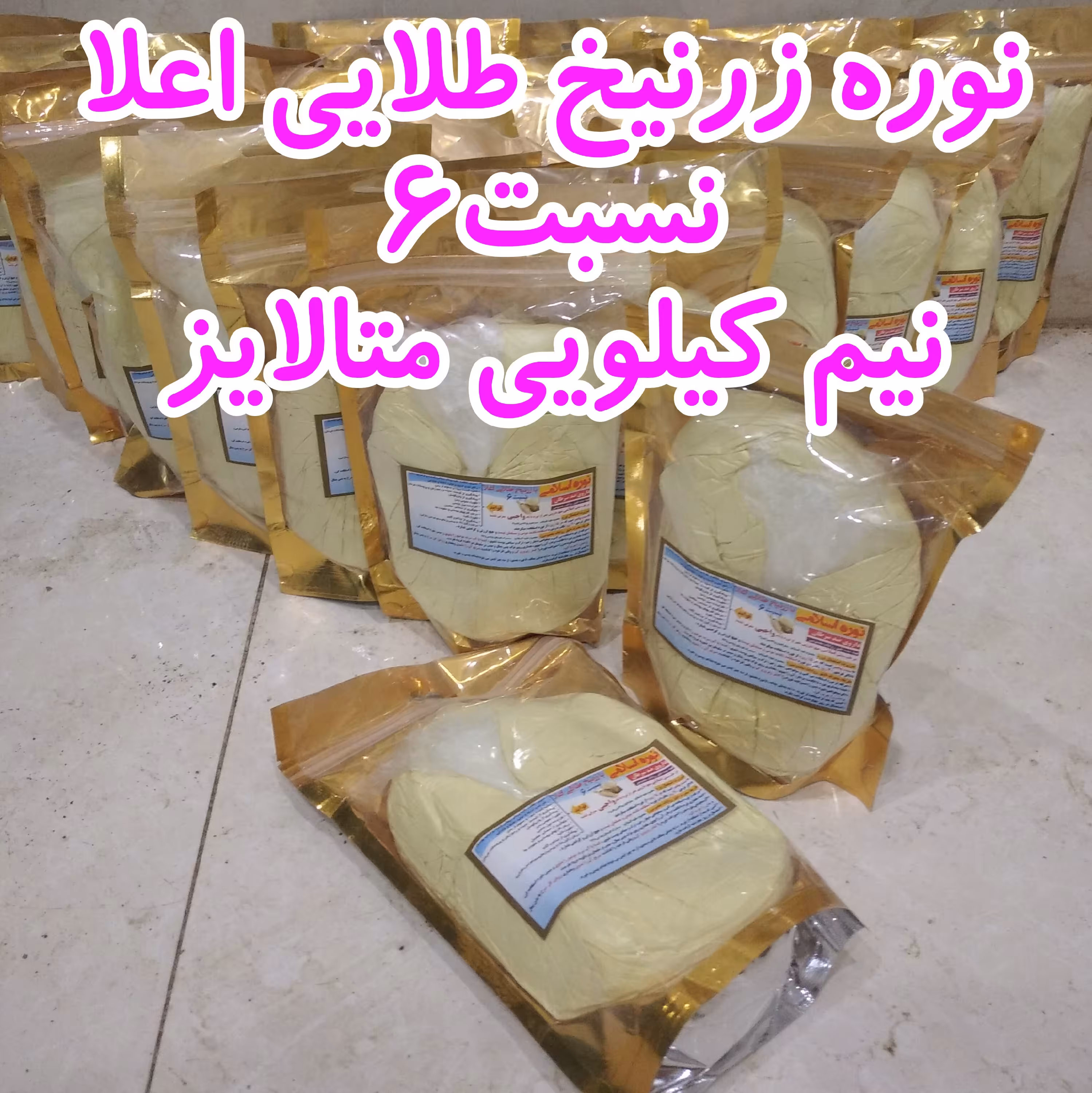 نوره زرنیخ طلایی اعلا نسبت6 نیمk متالایز 