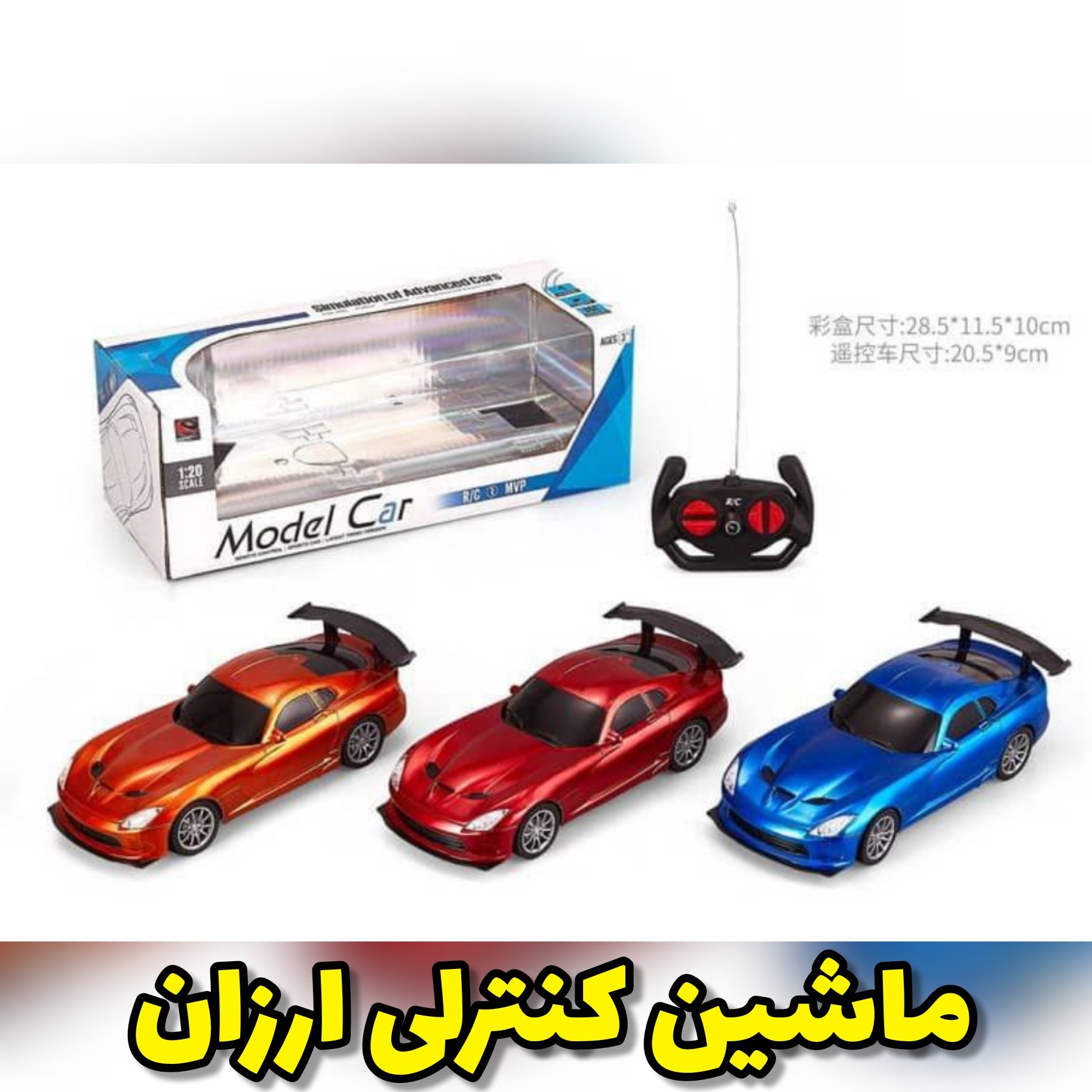 ماشین کنترلی ارزان