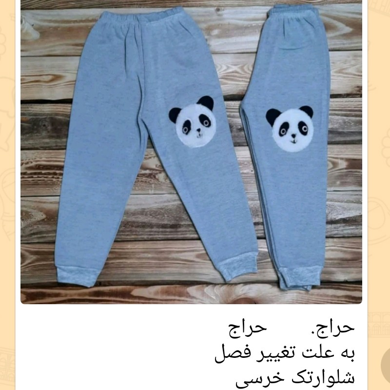شلوار پسرانه
