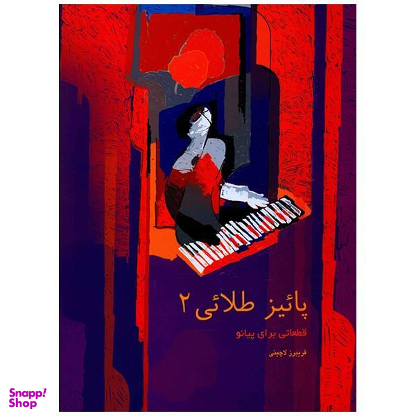 کتاب پاییز طلایی 2، قطعاتی برای پیانو اثر فریبرز لاچینی