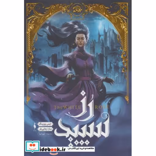 کتاب مجموعه شهر تنها 2