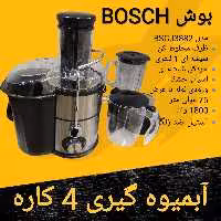 آبمیوه گیری و مخلوط کن 4 کاره بوش Bosch با نشان طلایی   برای ارسال رایگان پیام بدهید