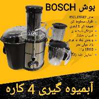 آبمیوه گیری و مخلوط کن 4 کاره بوش Bosch با نشان طلایی   برای ارسال رایگان پیام بدهید