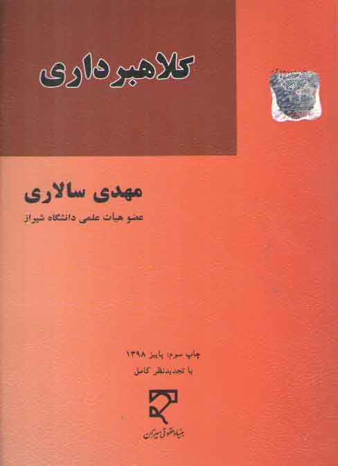 خرید کتاب کلاهبرداری — کتابسرای طه