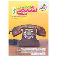 کتاب بانک تست شیمی پایه کنکور اثر جمعی از نویسندگان انتشارات خیلی سبزبا 5 درصد تخفیف (قیمت کتاب 695 هزار تومان )