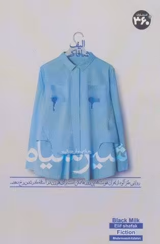 شیر سیاه (روایتی طنز آلود از بحران هویت که این روز ها ممکن است برای هر زن در آستانه مادر شدن رخ دهد)