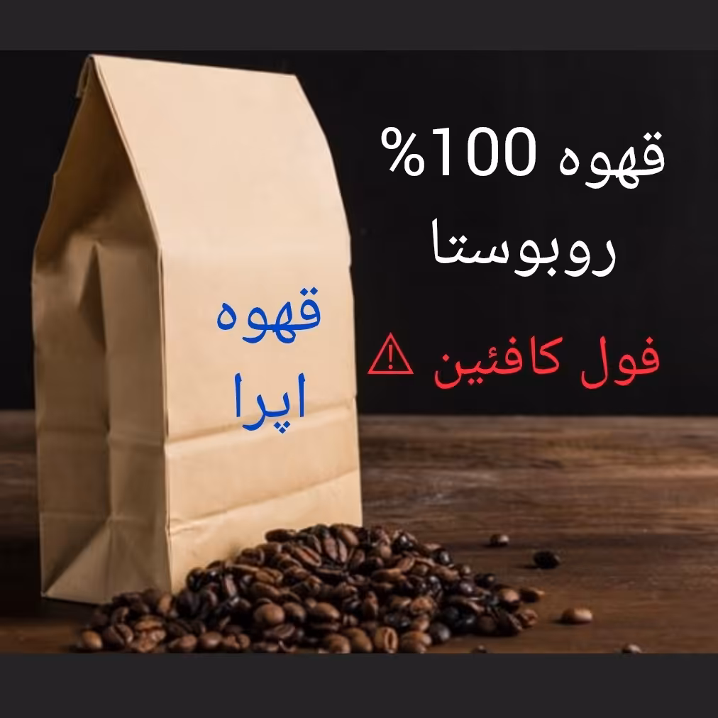 قهوه اسپرسو فول کافئین 