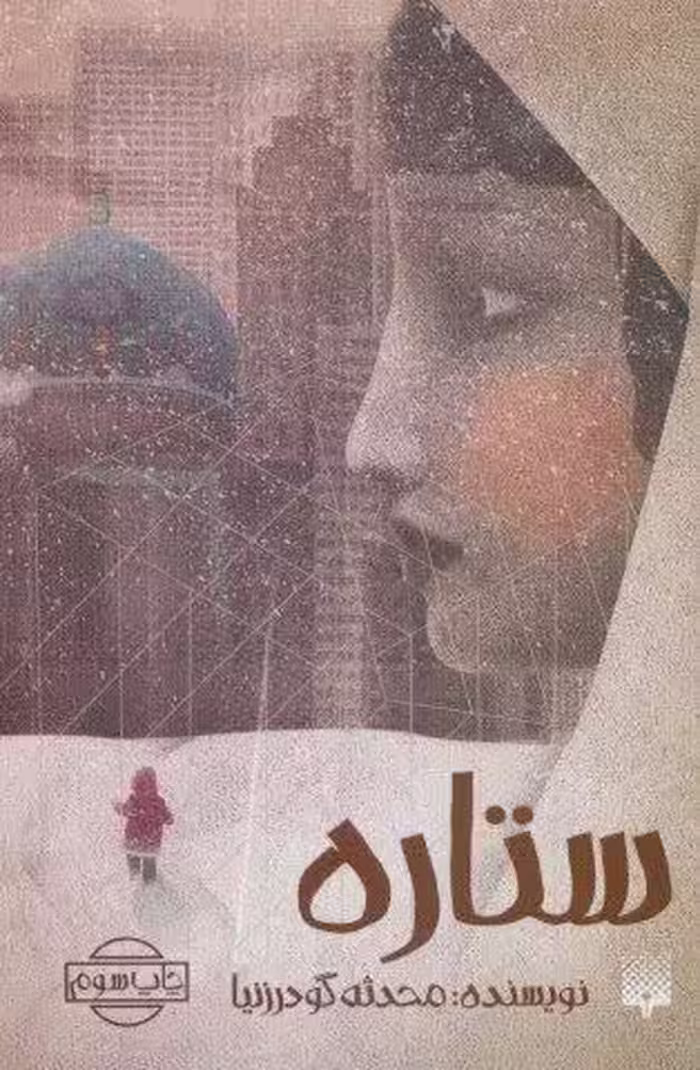 ستاره