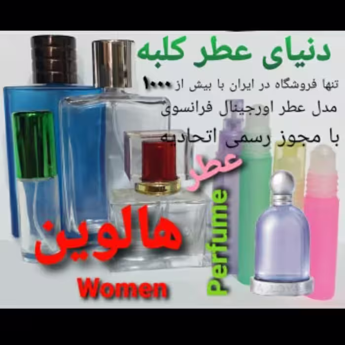 عطر  هالوین 5 میل