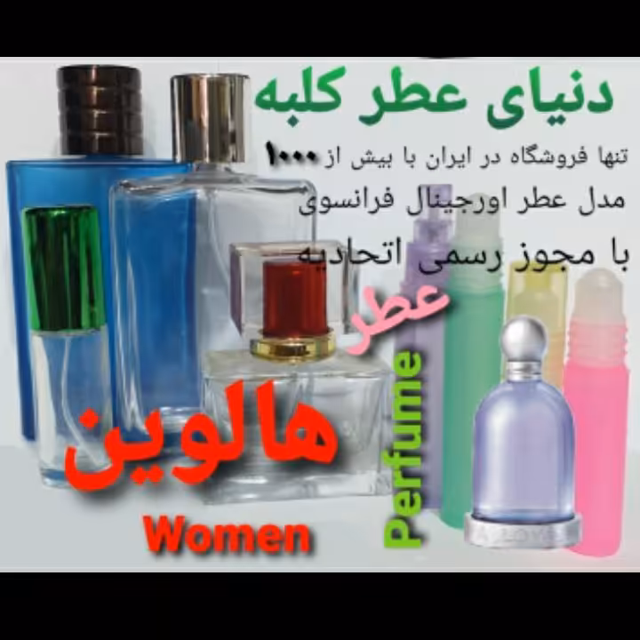 عطر  هالوین 5 میل