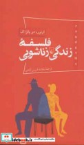 قیمت و خرید کتاب پانوراما 3 فلسفه زندگی زناشویی | ایده بوک