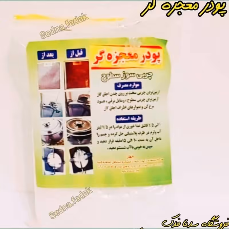 پودر معجزه گر 