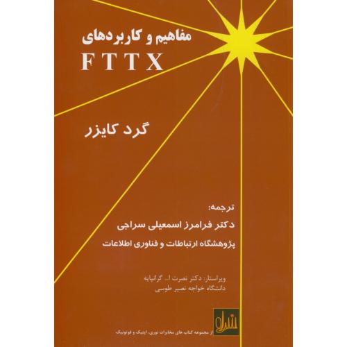 کتاب مفاهیم و کاربردهای FTTX